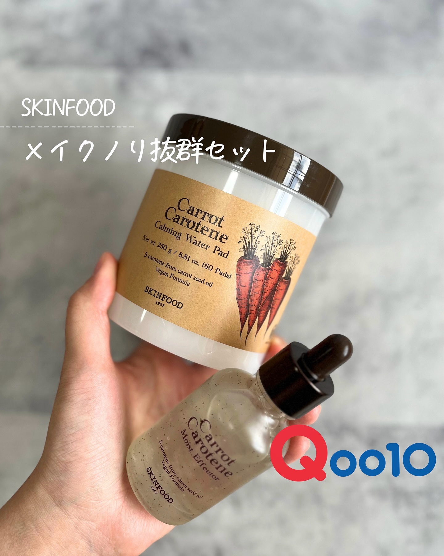 キャロットカロテン モイストエフェクター/SKINFOOD/美容液を使ったクチコミ（1枚目）