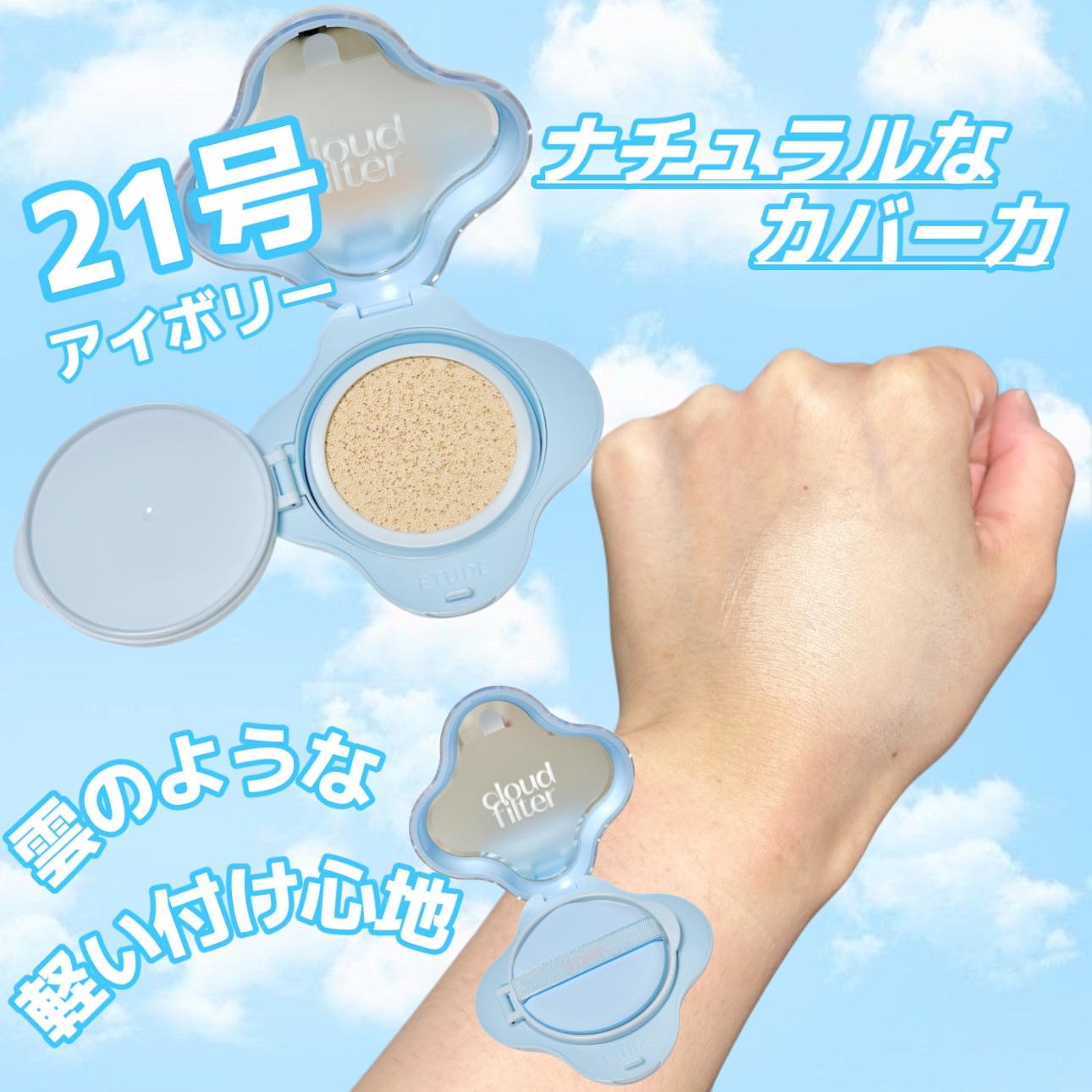 クラウドフィルタークッション/ETUDE/クッションファンデーションを使ったクチコミ（2枚目）