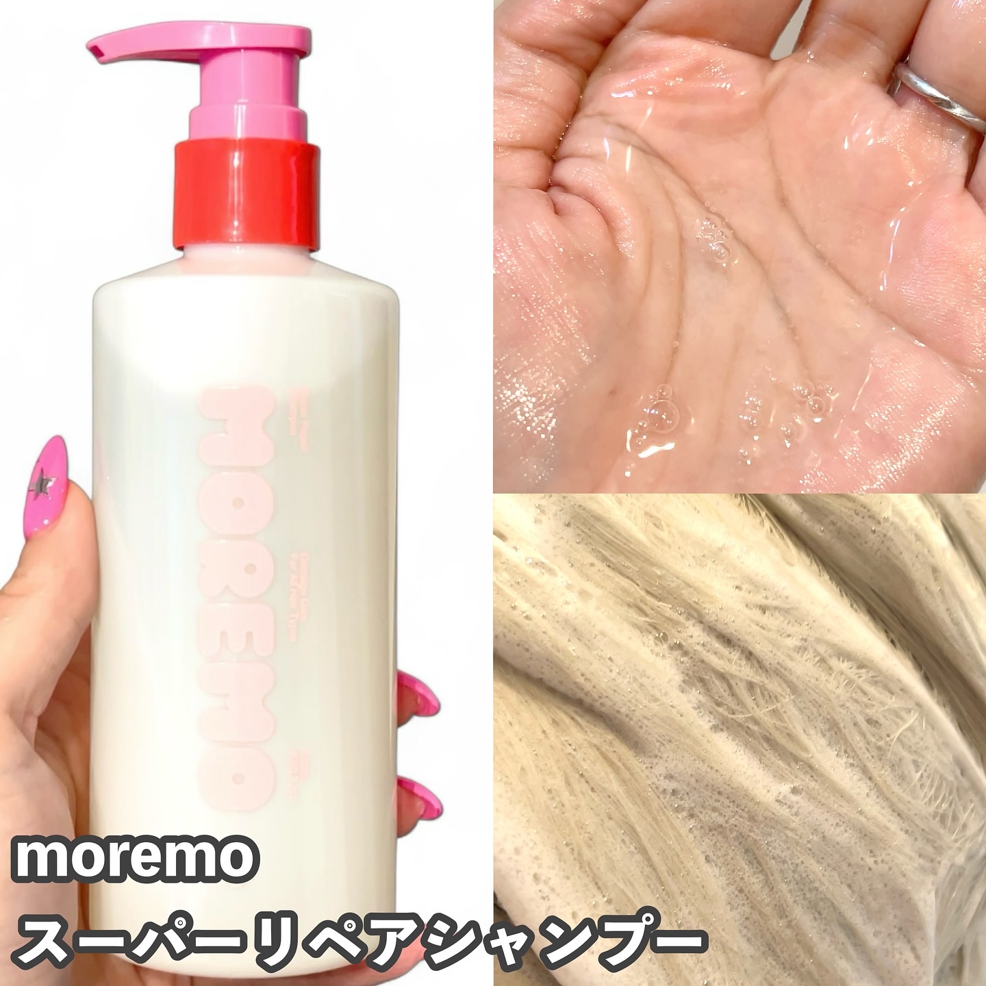 スーパーリペアシャンプー/moremo/ノンシリコンシャンプーを使ったクチコミ（2枚目）