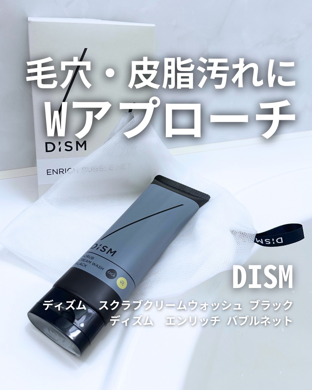 ディズム　スクラブクリームウォッシュ ブラック/DISM/洗顔フォームを使ったクチコミ（1枚目）