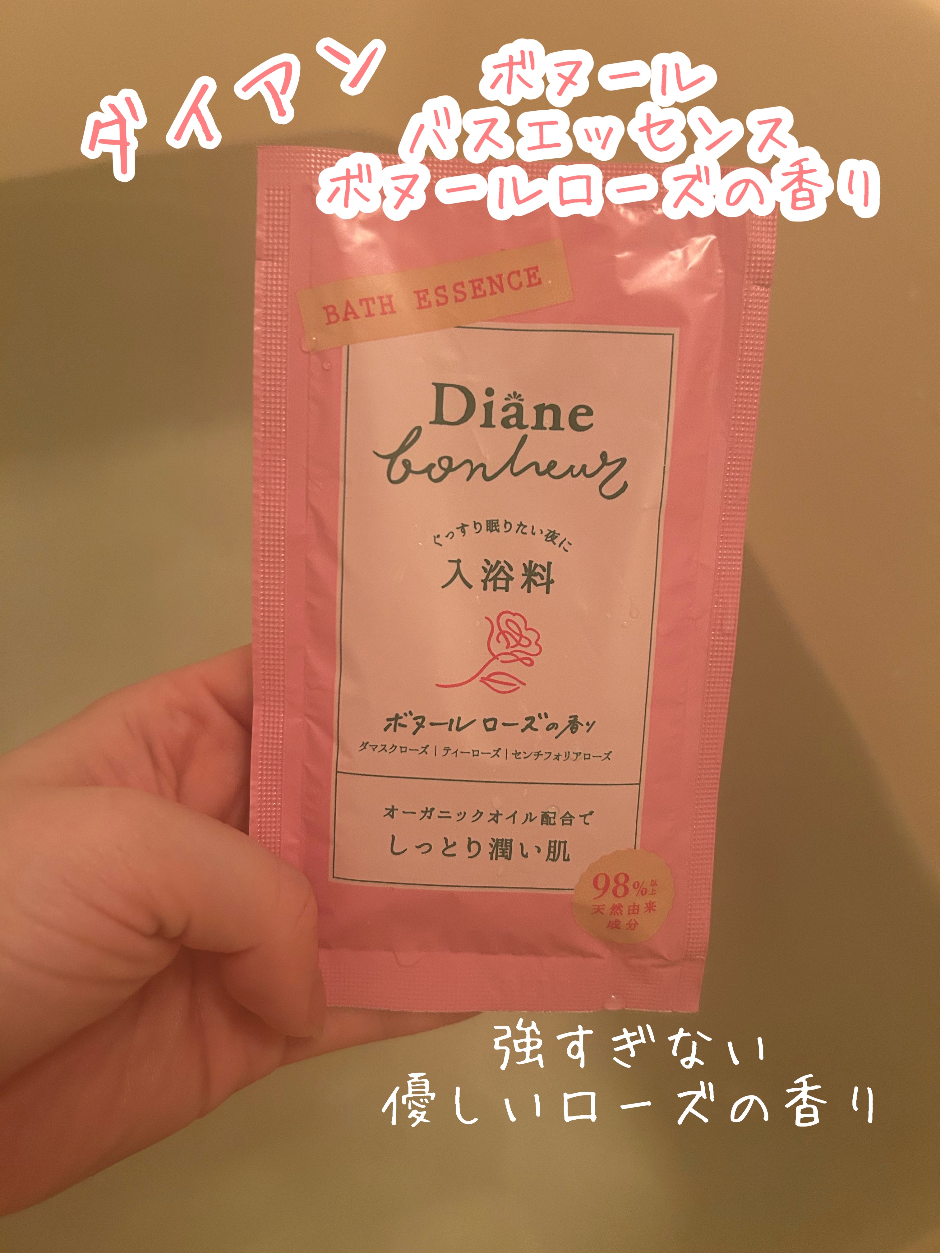 ボヌール バスエッセンス ボヌールローズの香り/ダイアン/保湿系入浴剤を使ったクチコミ（1枚目）