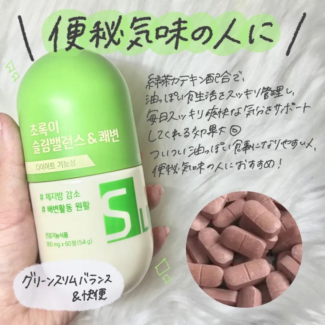 スリムバランス グリーン/grn+/ボディサプリメントを使ったクチコミ（3枚目）