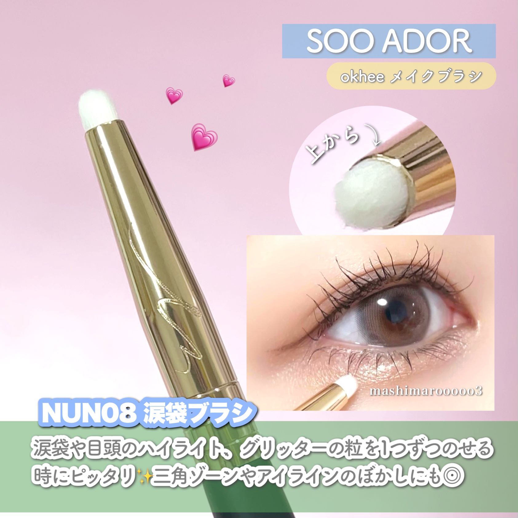okhee Under Eye Brush(NUN08)/SOOA DOR/メイクブラシを使ったクチコミ（3枚目）