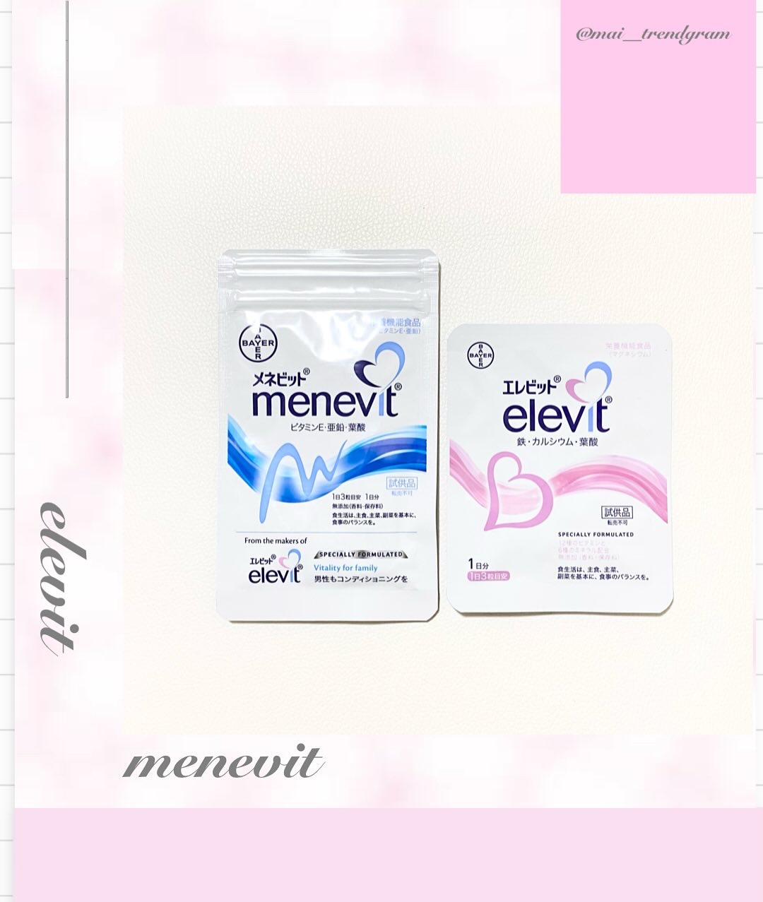 メネビット/エレビット/健康サプリメントを使ったクチコミ（1枚目）
