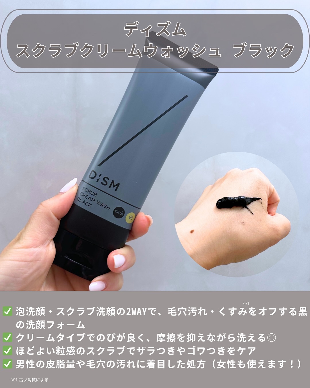 ディズム　スクラブクリームウォッシュ ブラック/DISM/洗顔フォームを使ったクチコミ（3枚目）