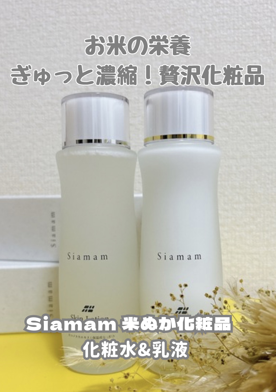 スキンローション/Siamam/化粧水を使ったクチコミ（1枚目）