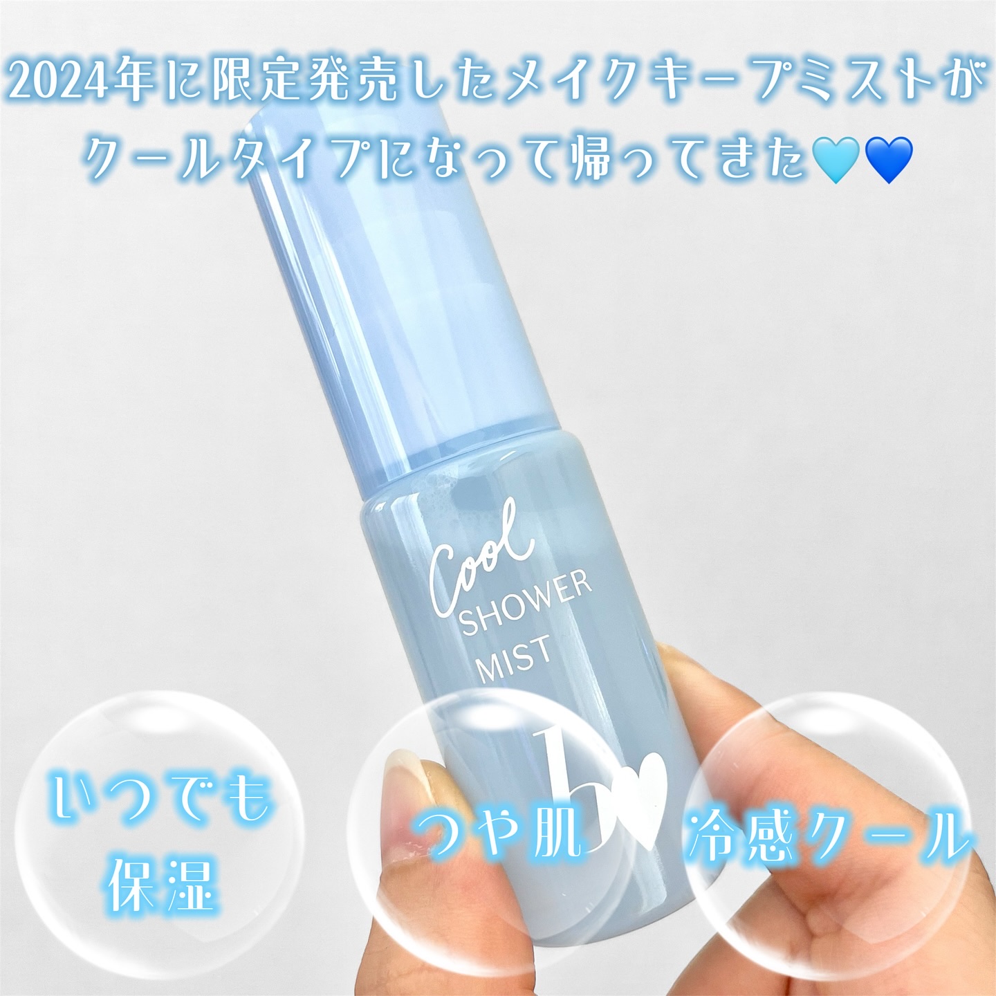 クールシャワーミスト/b idol/ミスト状化粧水を使ったクチコミ（2枚目）