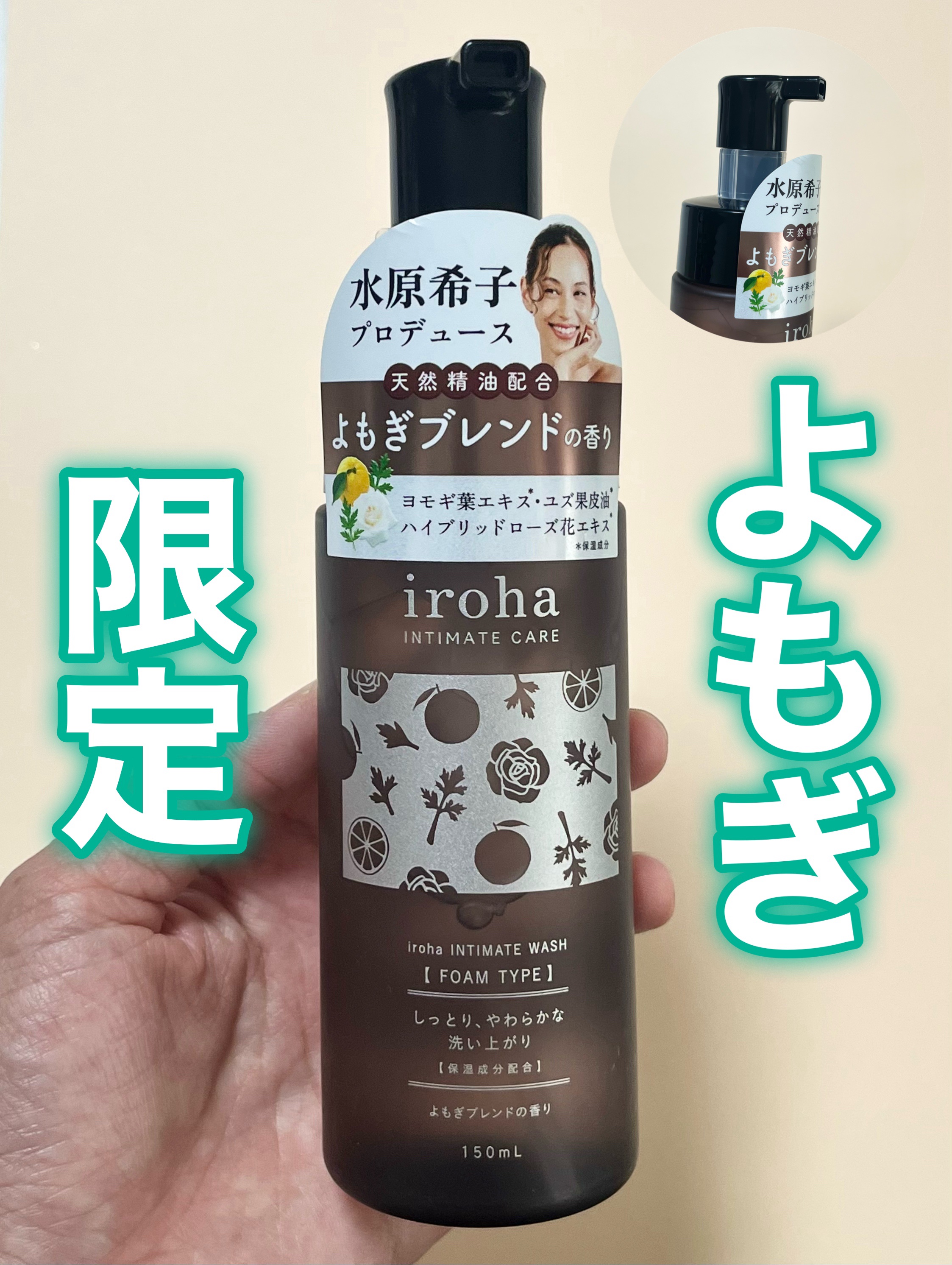 イロハ インティメートウォッシュ フォームタイプ よもぎブレンドの香り/iroha INTIMATE CARE/デリケートゾーンケアを使ったクチコミ（1枚目）