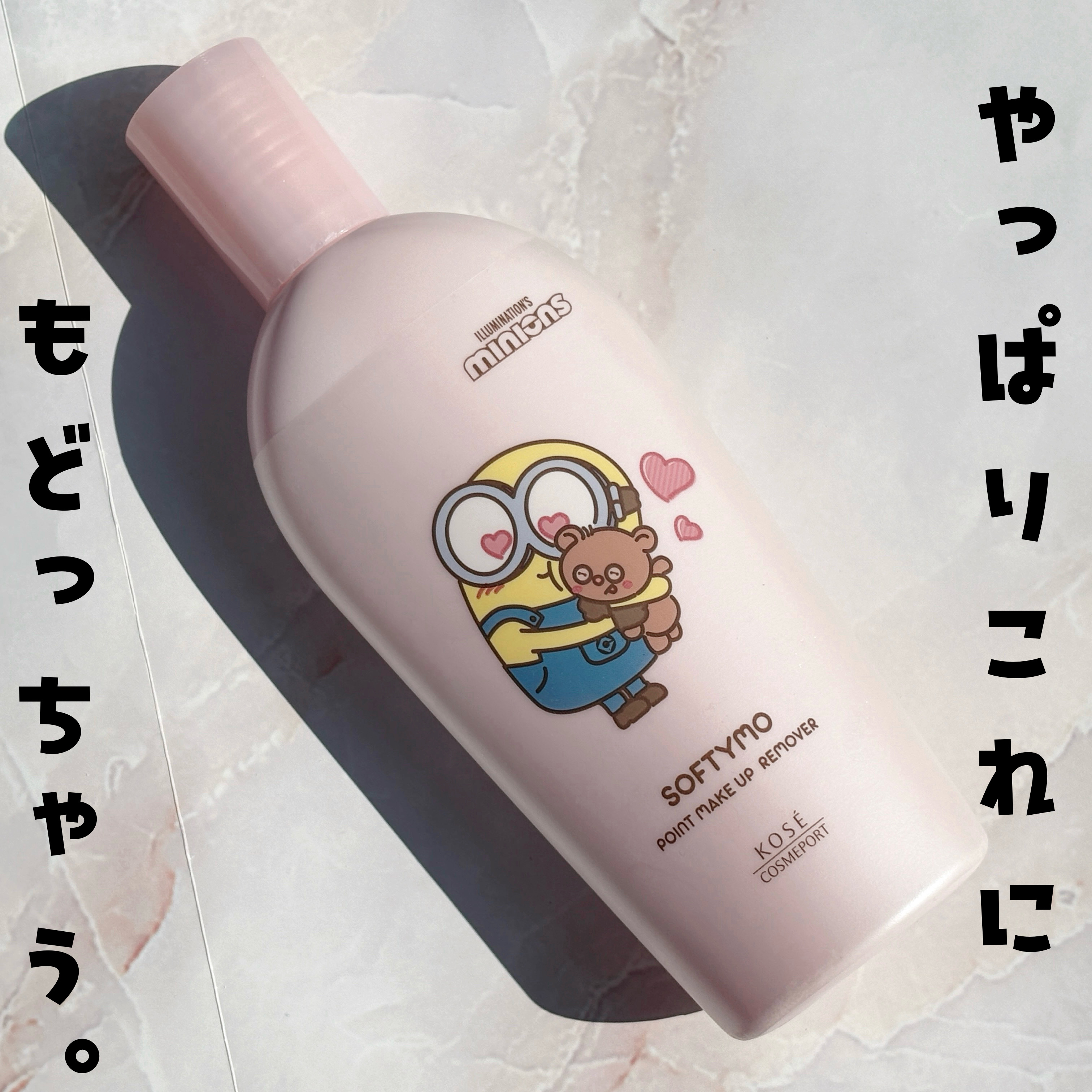 ソフティモ スーパー ポイントメイクアップリムーバー/ソフティモ/ポイントメイクリムーバーを使ったクチコミ（1枚目）