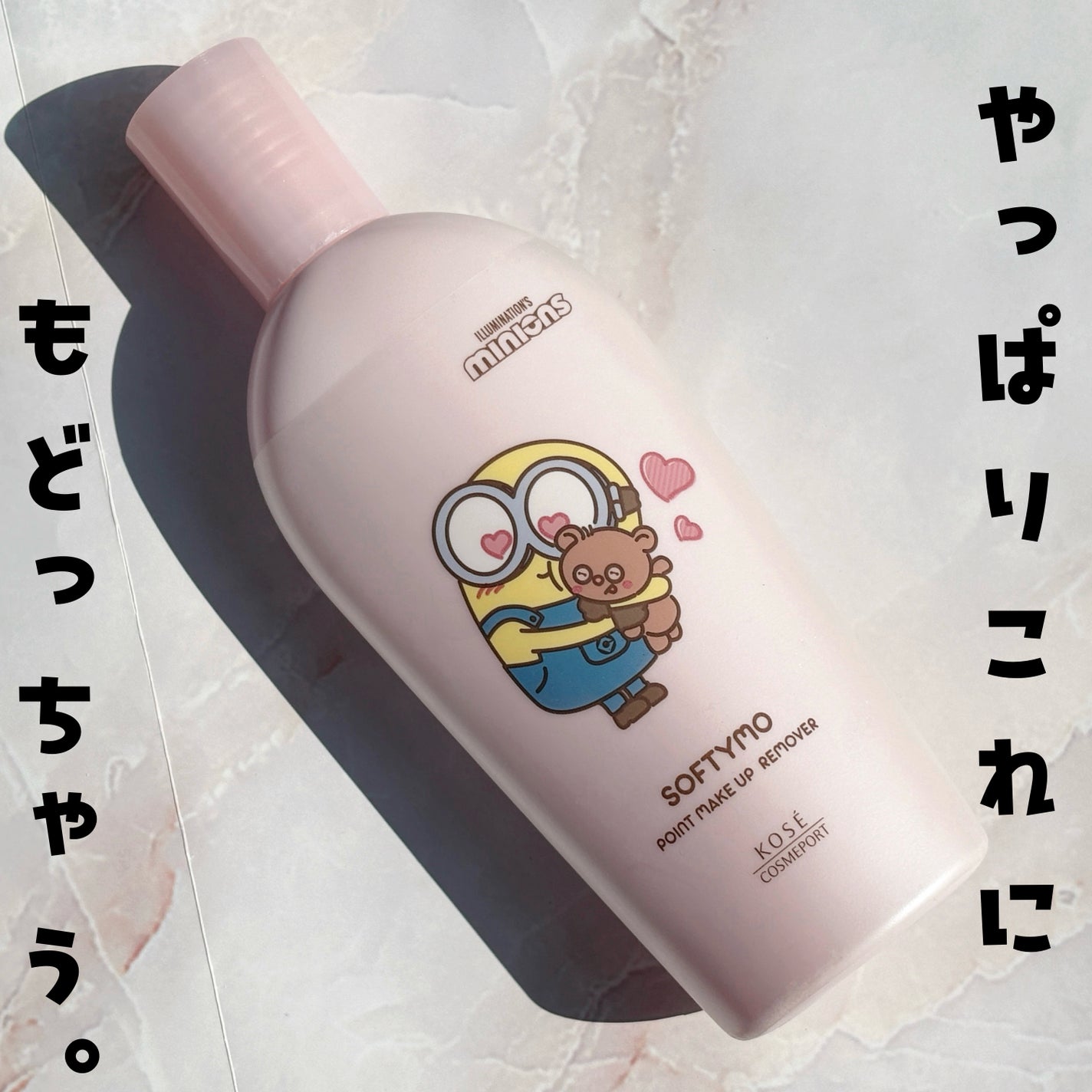 ソフティモ スーパー ポイントメイクアップリムーバー/ソフティモ/ポイントメイクリムーバーを使ったクチコミ(1枚目)