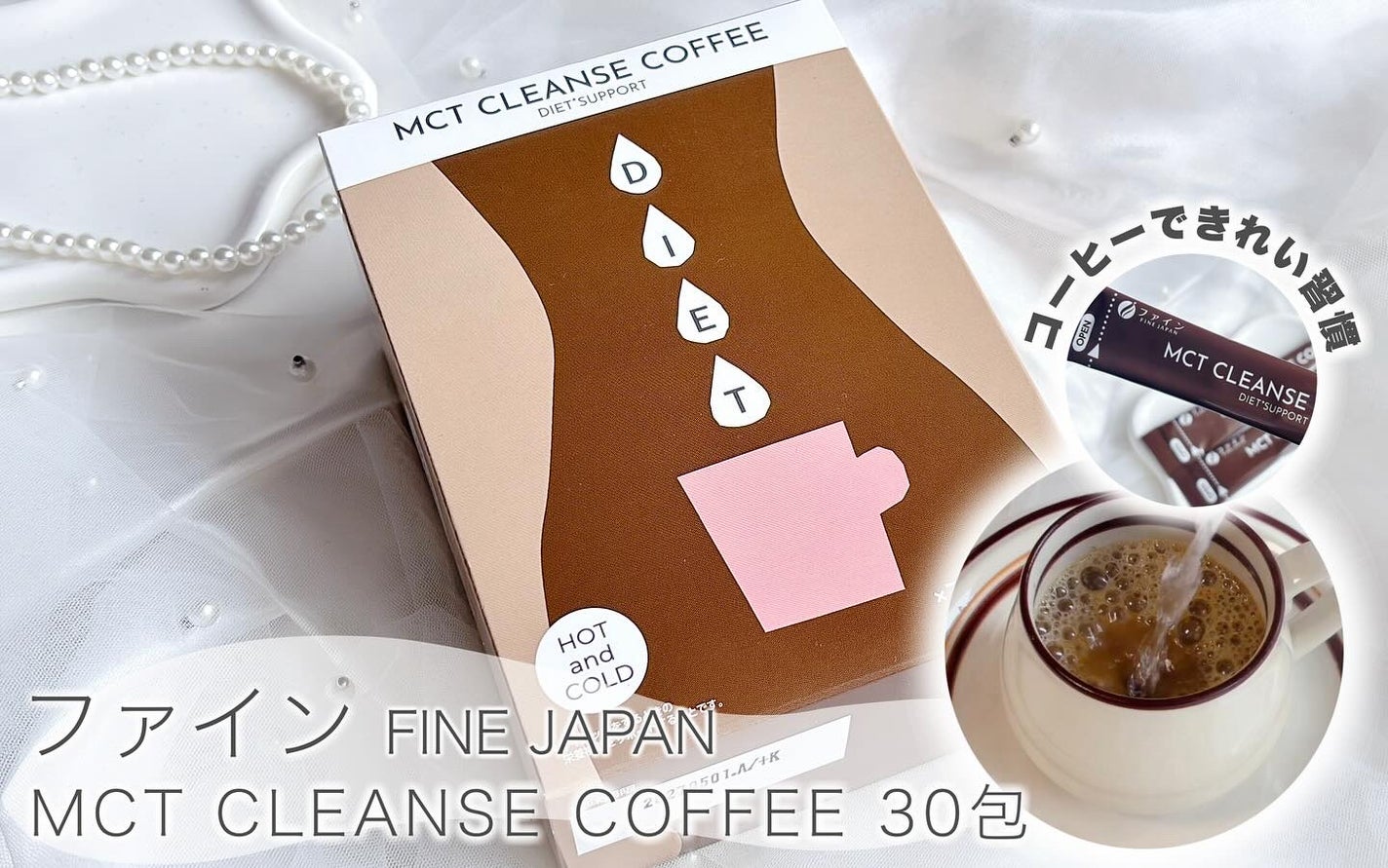 MCT CLEANSE COFFEE/株式会社ファイン /その他ドリンクを使ったクチコミ(1枚目)