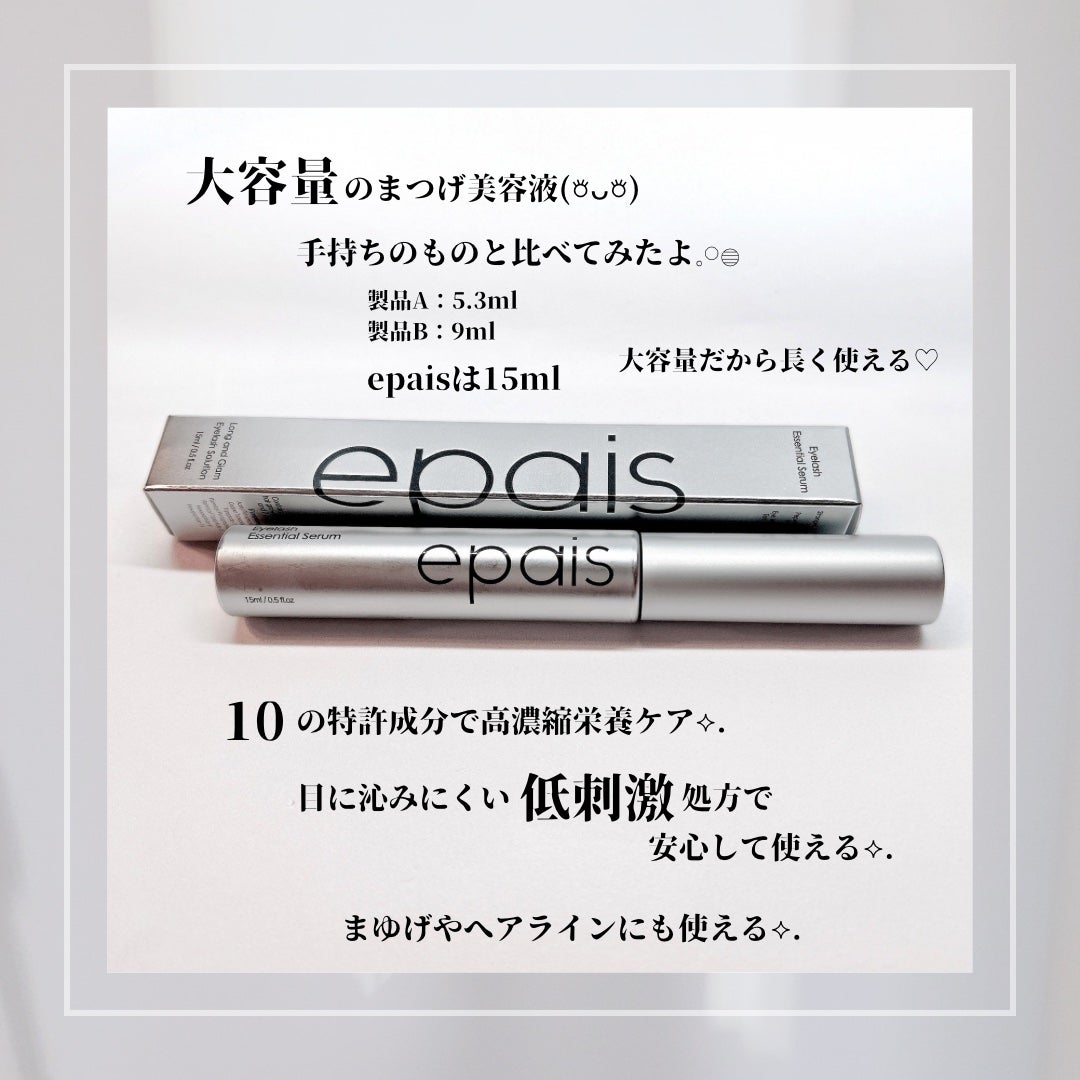 アイラッシュエッセンシャルセラム/epais/まつげ美容液を使ったクチコミ(2枚目)
