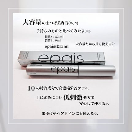 アイラッシュエッセンシャルセラム/epais/まつげ美容液を使ったクチコミ(2枚目)