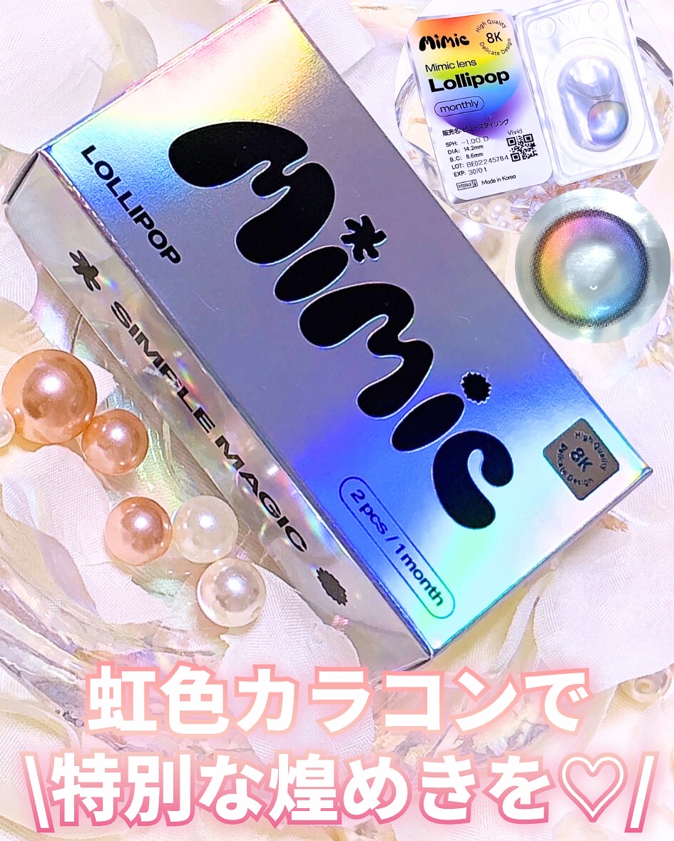Lollipop/MIMIC LENS/１ヶ月（１MONTH）カラコンを使ったクチコミ（3枚目）