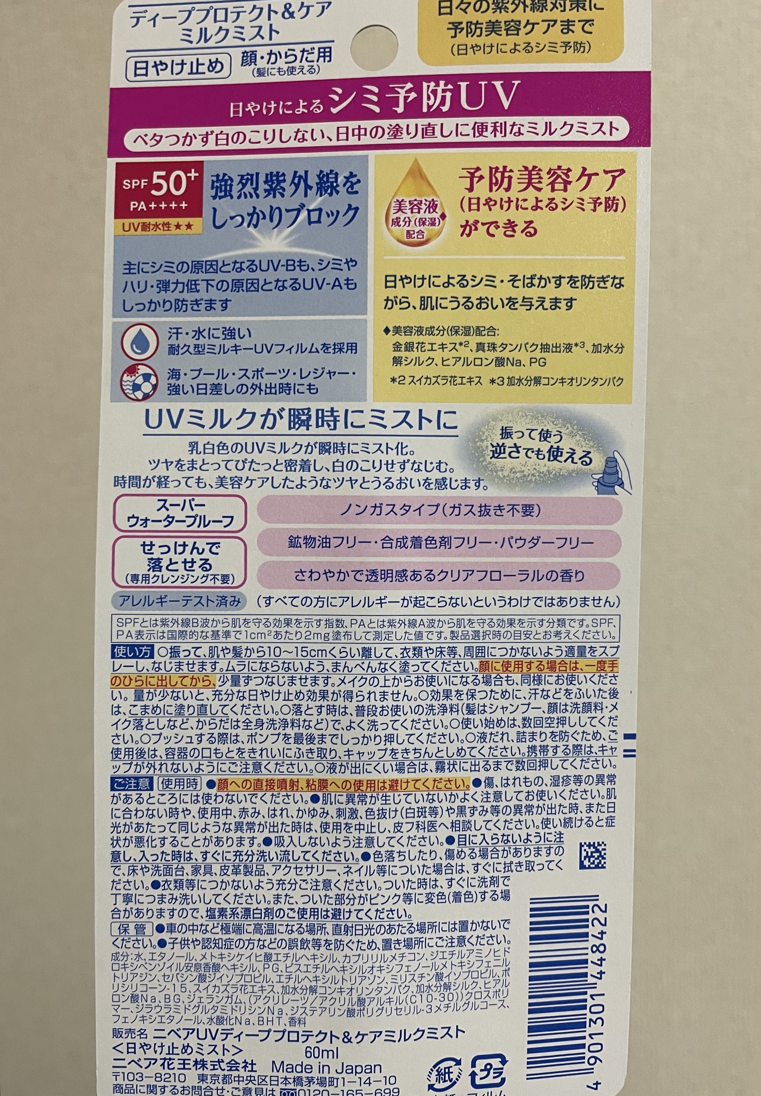 ニベアUV ディーププロテクト＆ケア ミルクミスト/ニベア/日焼け止めミスト・スプレーを使ったクチコミ（2枚目）
