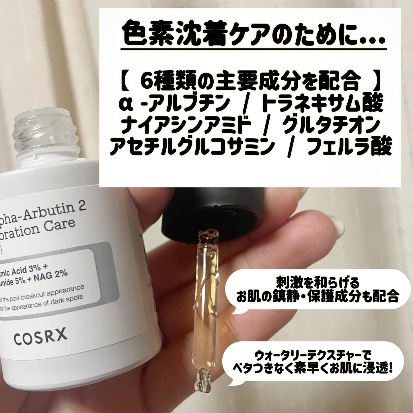 RXザ・アルファアルブチン2 ニキビ跡ケアセラム/COSRX/美容液を使ったクチコミ（3枚目）