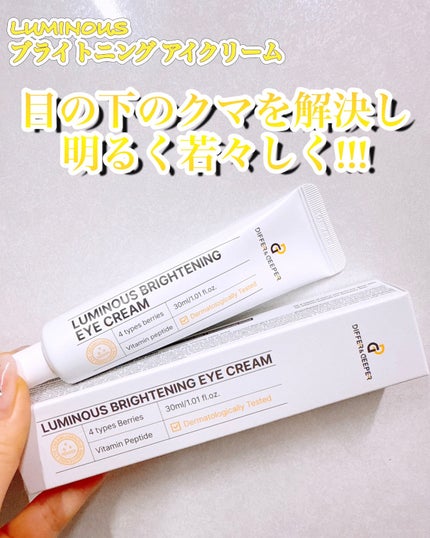 ルミナスブライトニングアイクリーム/Differ&Deeper/アイケア・アイクリームを使ったクチコミ(1枚目)