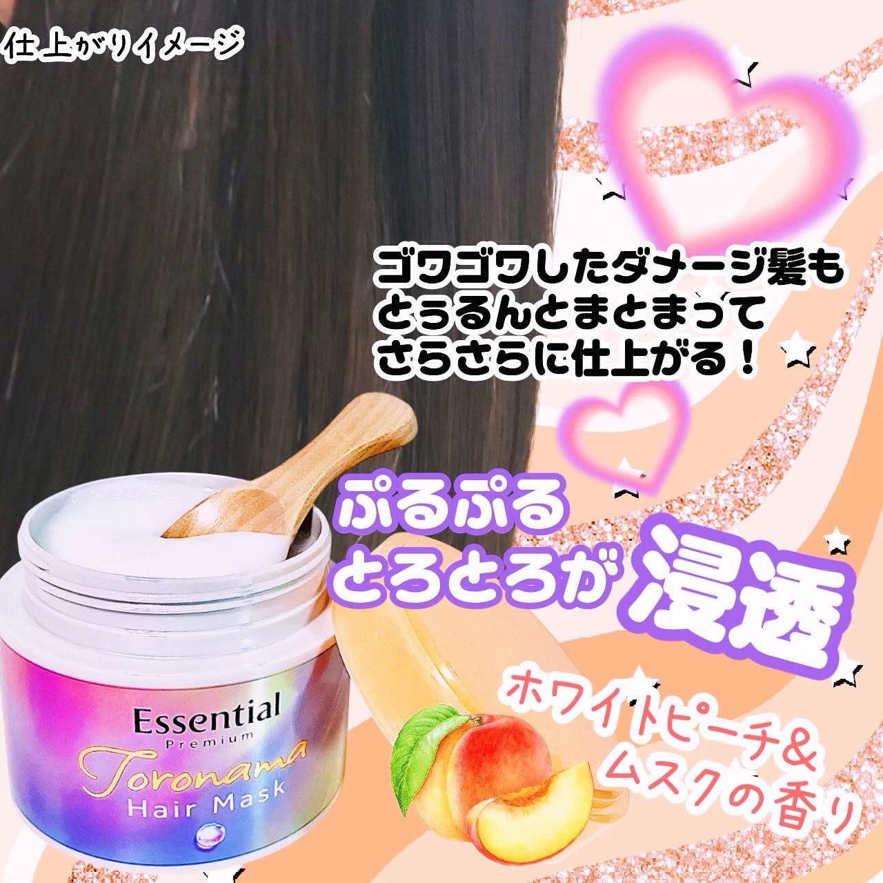 エッセンシャルプレミアム とろ生ヘアマスク/エッセンシャル/ヘアマスク・ヘアパックを使ったクチコミ（3枚目）