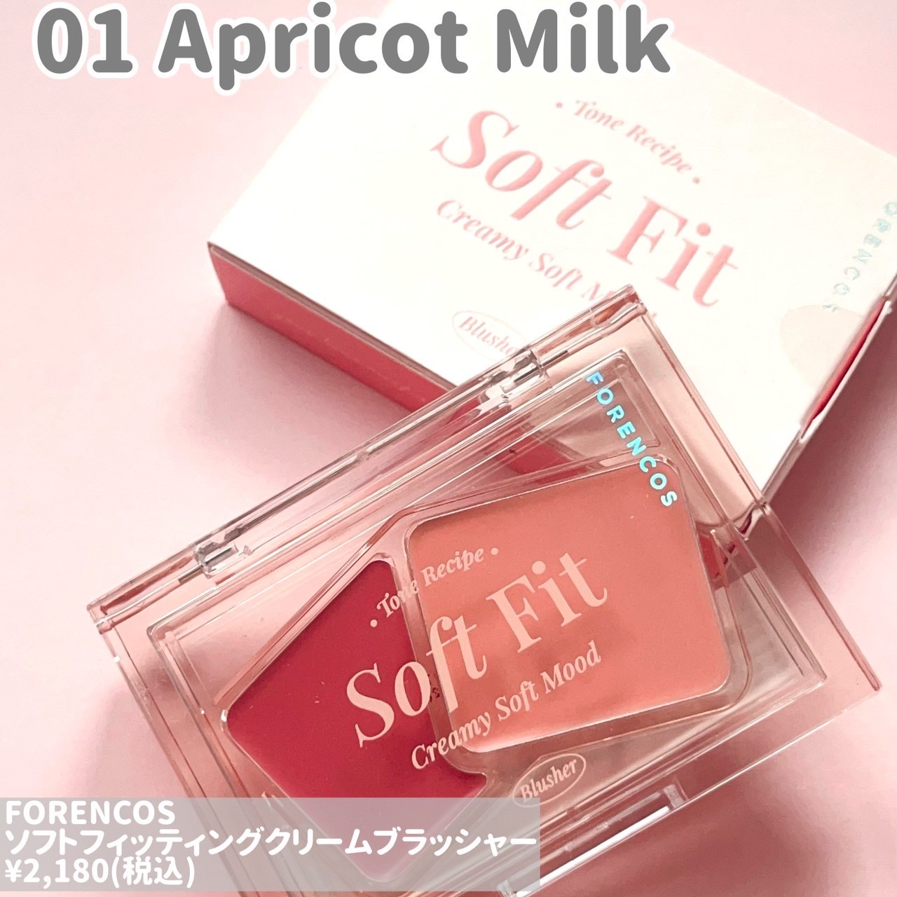 Soft Fitting Cream Blusher/フォレンコス/ジェル・クリームチークを使ったクチコミ（2枚目）