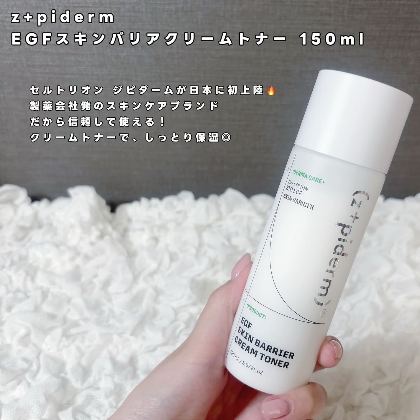 EGFスキンバリアクリームトナー 150ml/z+piderm/化粧水を使ったクチコミ(2枚目)