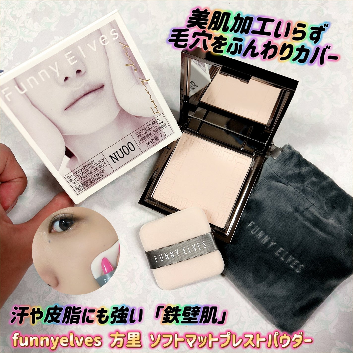 ソフトマットプレストパウダー/FUNNY ELVES方里/プレストパウダーを使ったクチコミ(1枚目)