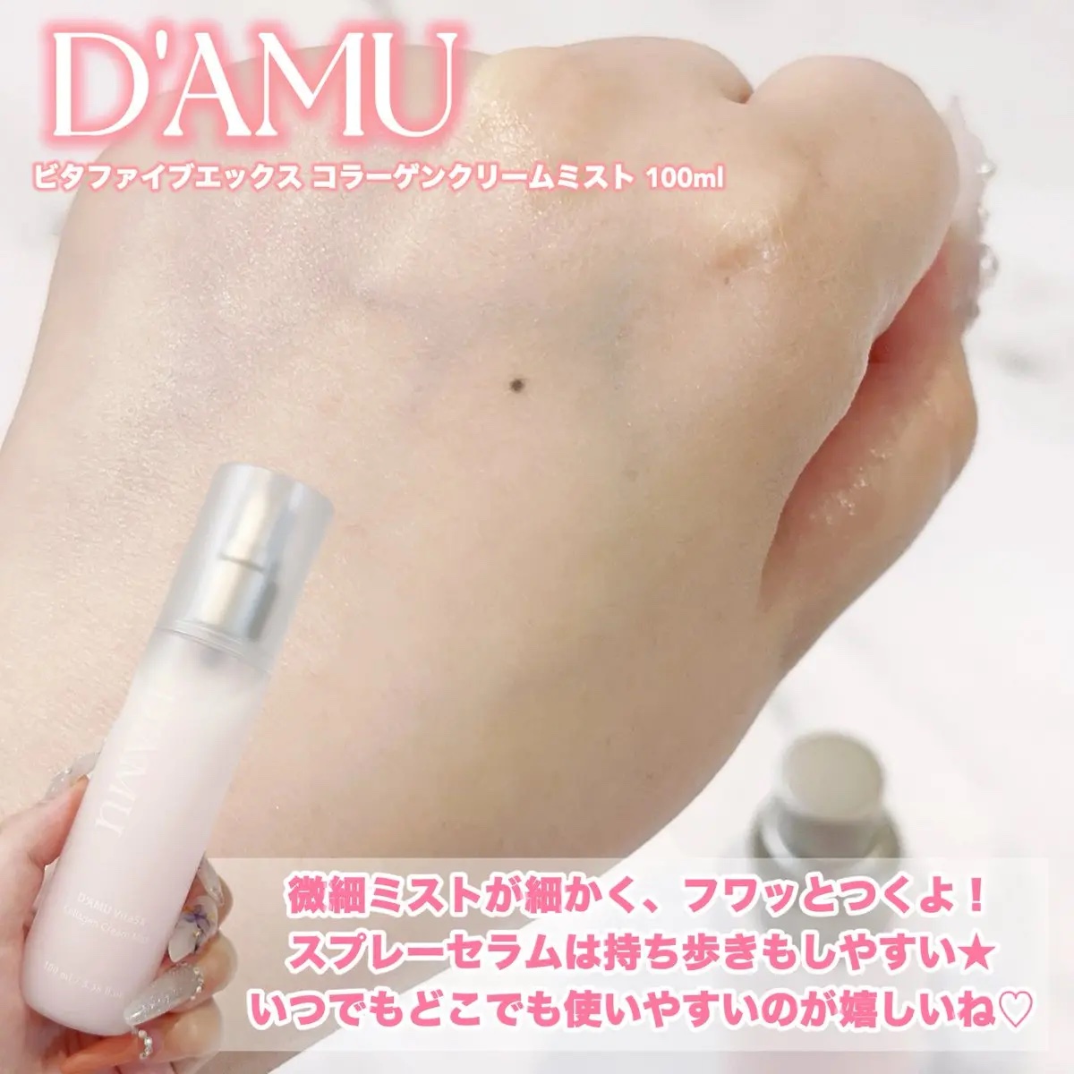 ビタ5X コラーゲン クリーム ミスト/D'amu/ミスト状化粧水を使ったクチコミ（2枚目）