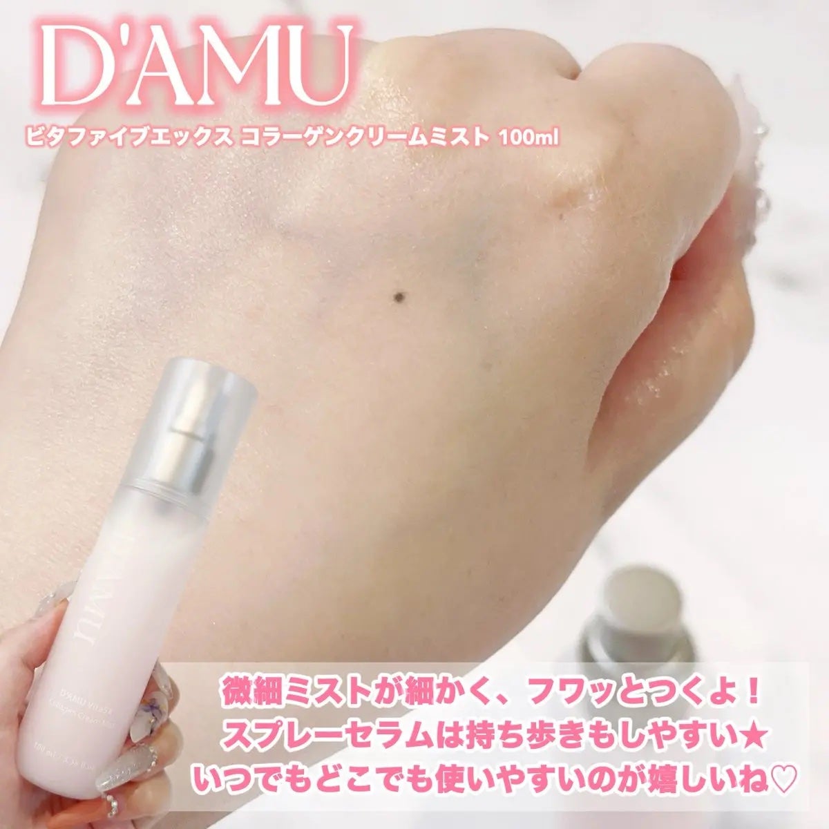 ビタ5X コラーゲン クリーム ミスト/D'amu/ミスト状化粧水を使ったクチコミ(2枚目)