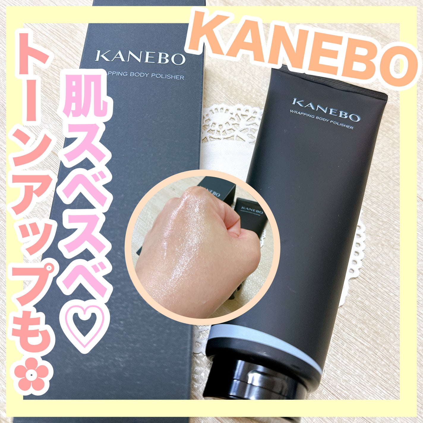 カネボウ ラッピング ボディ ポリッシャー/KANEBO/スクラブ・ゴマージュを使ったクチコミ(1枚目)