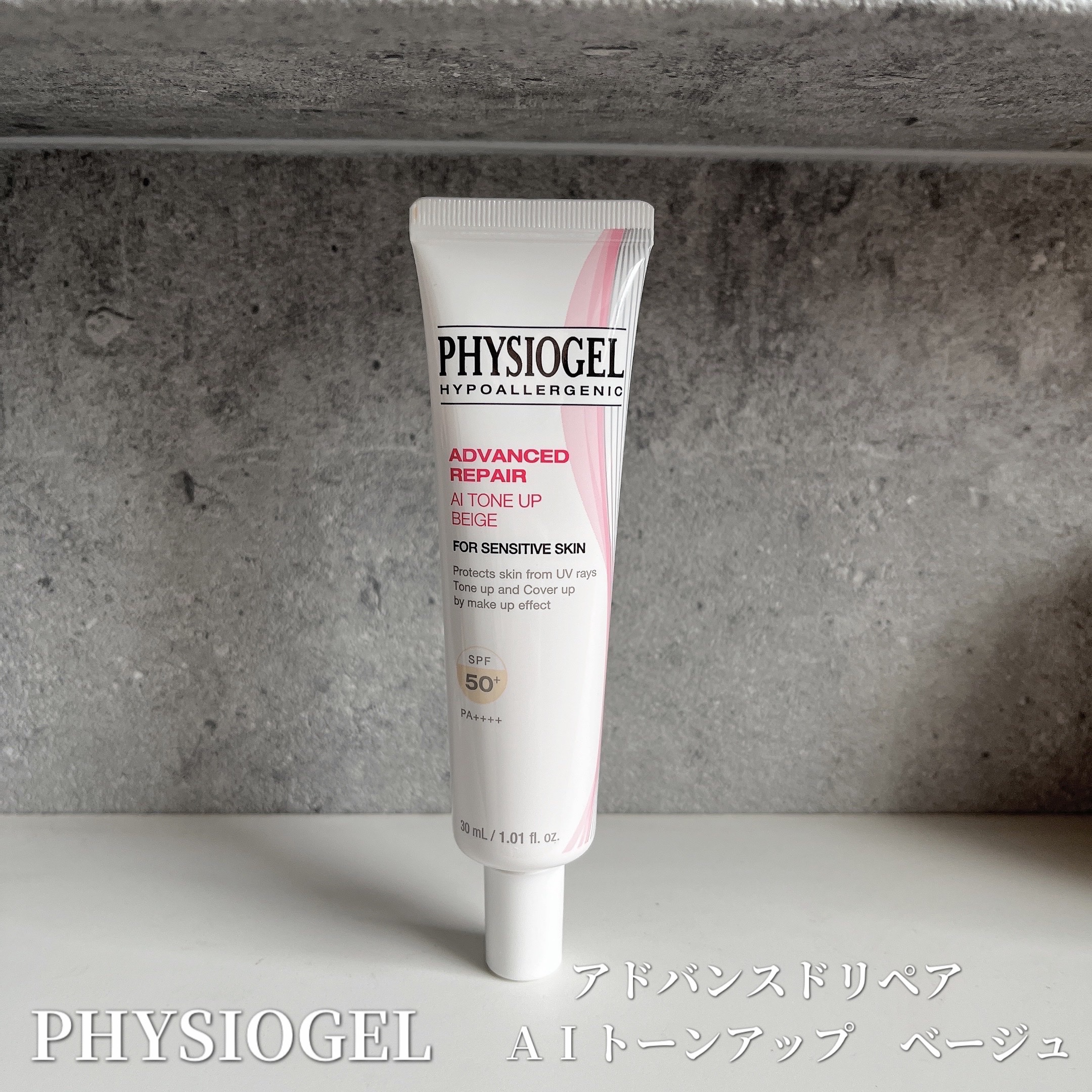 アドバンスドリペア　ＡＩトーンアップ　ベージュ/PHYSIOGEL/日焼け止めクリームを使ったクチコミ（1枚目）
