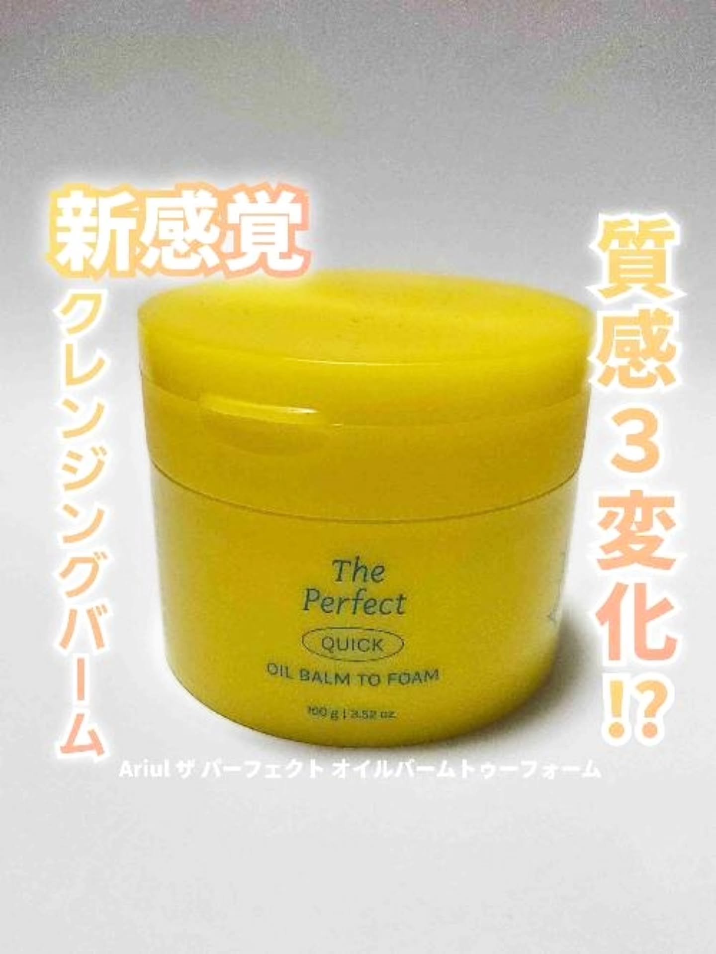 ザ パーフェクト オイルバームトゥーフォーム/Ariul/クレンジングバームを使ったクチコミ（1枚目）