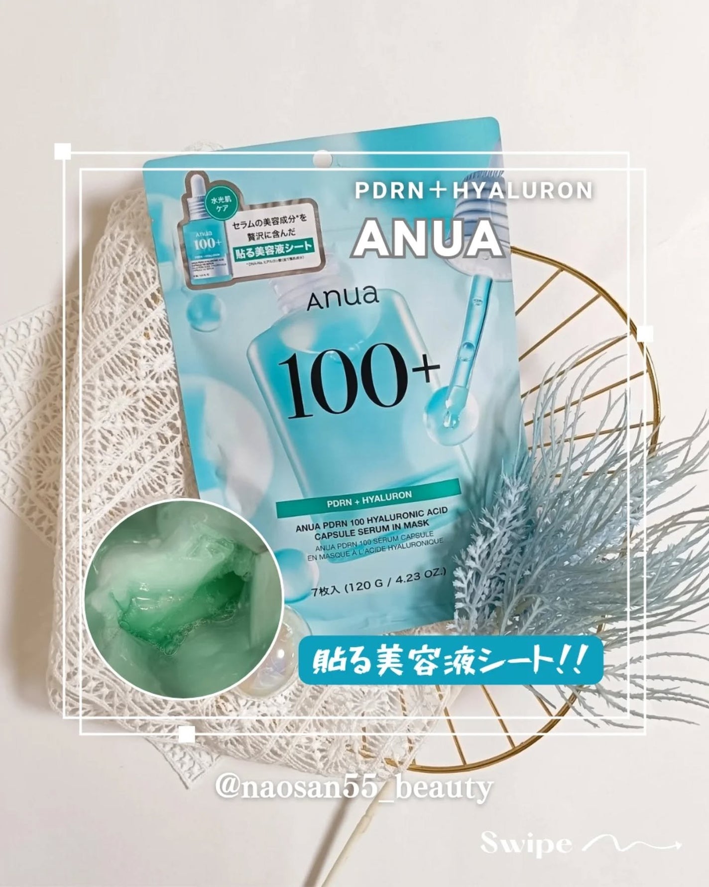 naosan55 on LIPS 「貼る美容液シート!\AnuaPDRN100ヒアルロン酸セラムマ..」(1枚目)