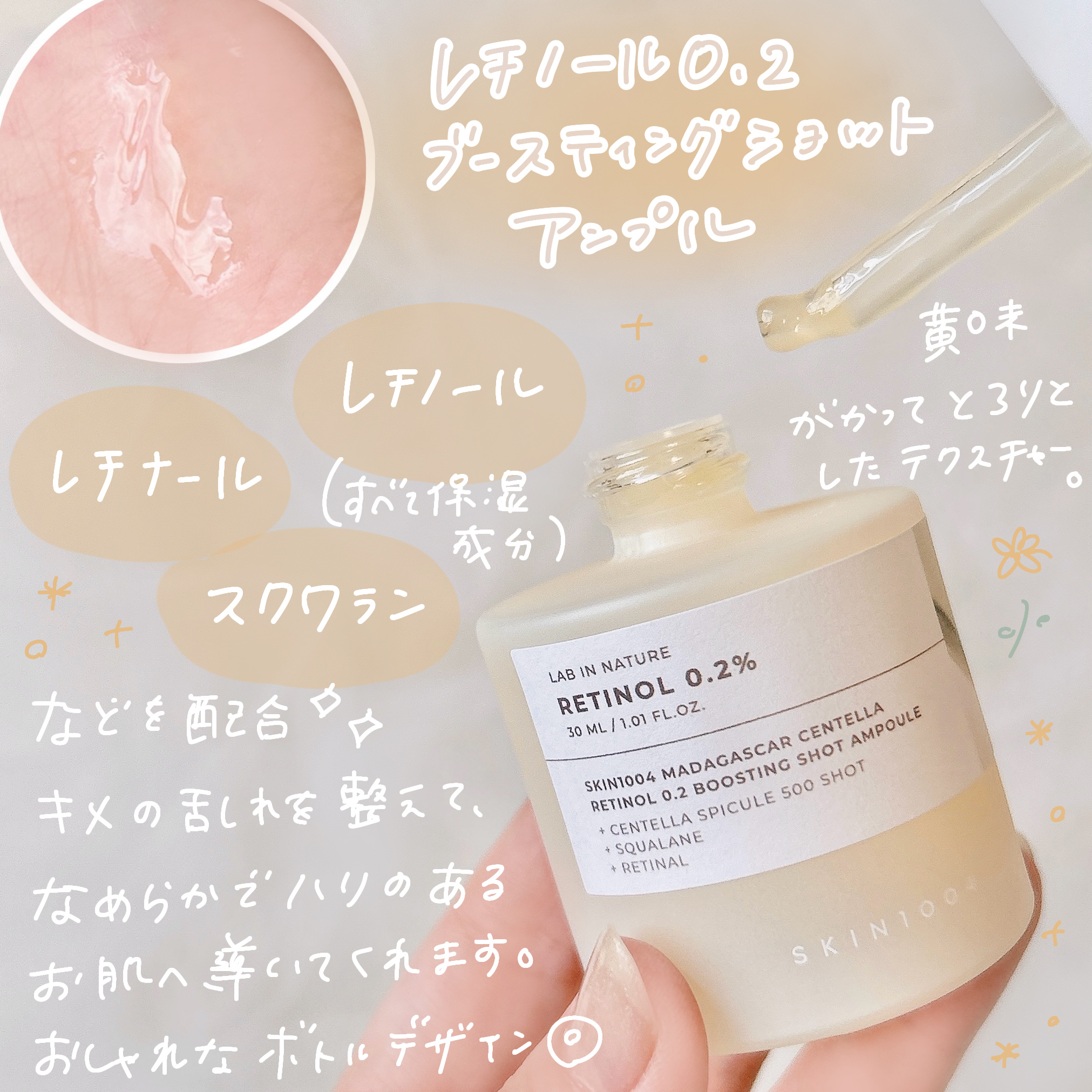 レチノール 0.2 ブースティングショット アンプル/SKIN1004/美容液を使ったクチコミ（2枚目）