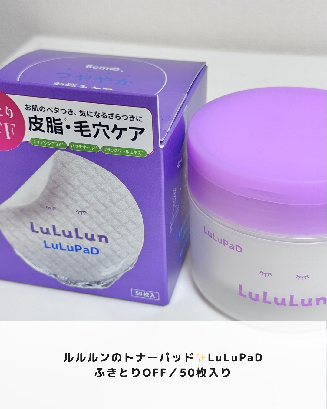 ルルルン トナーパッド ふきとりOFF/ルルルン/トナーパッドを使ったクチコミ（2枚目）