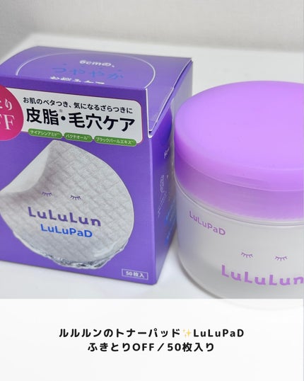 ルルルン トナーパッド ふきとりOFF/ルルルン/トナーパッドを使ったクチコミ(2枚目)
