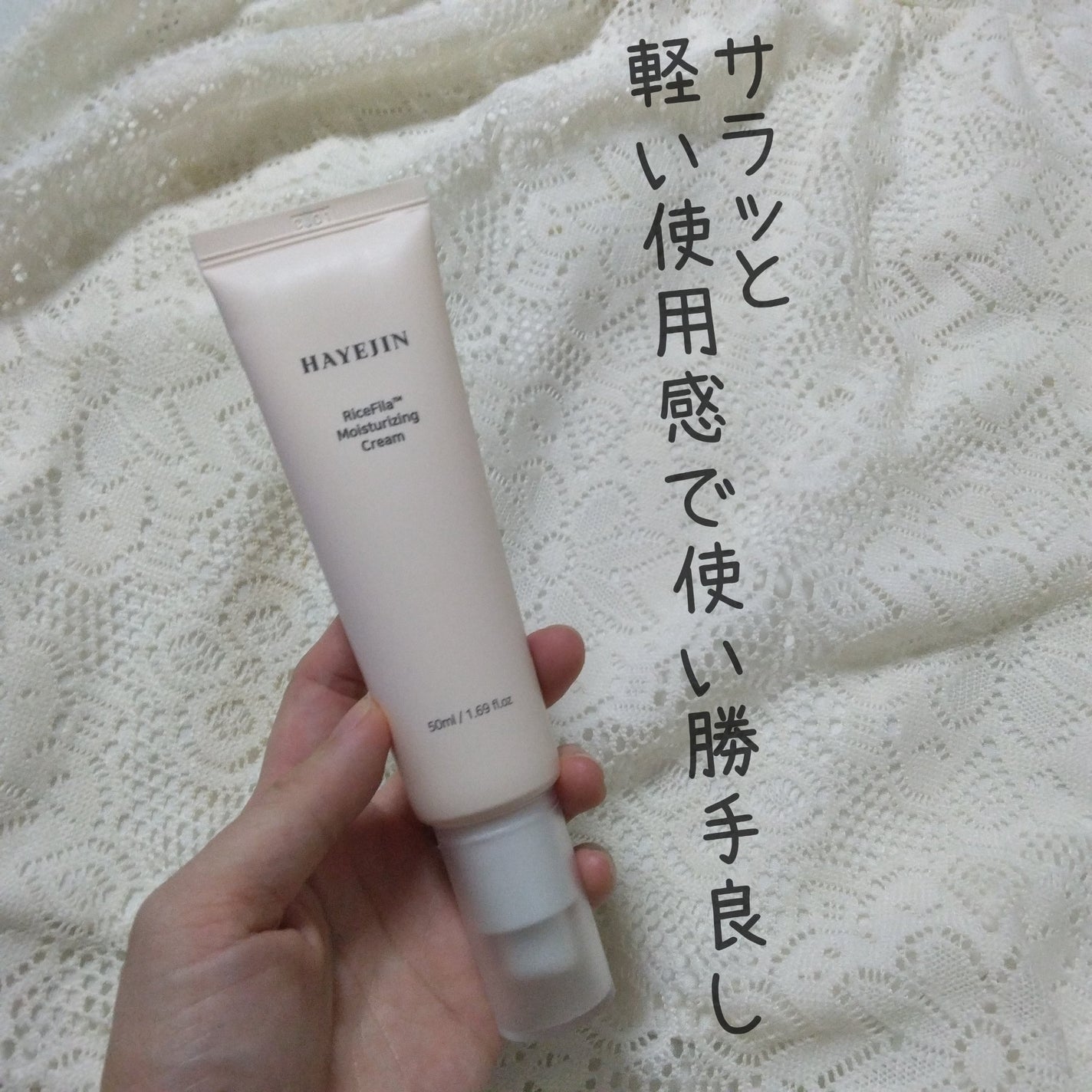 ライスピラー保湿クリーム/HAYEJIN/フェイスクリームを使ったクチコミ(3枚目)