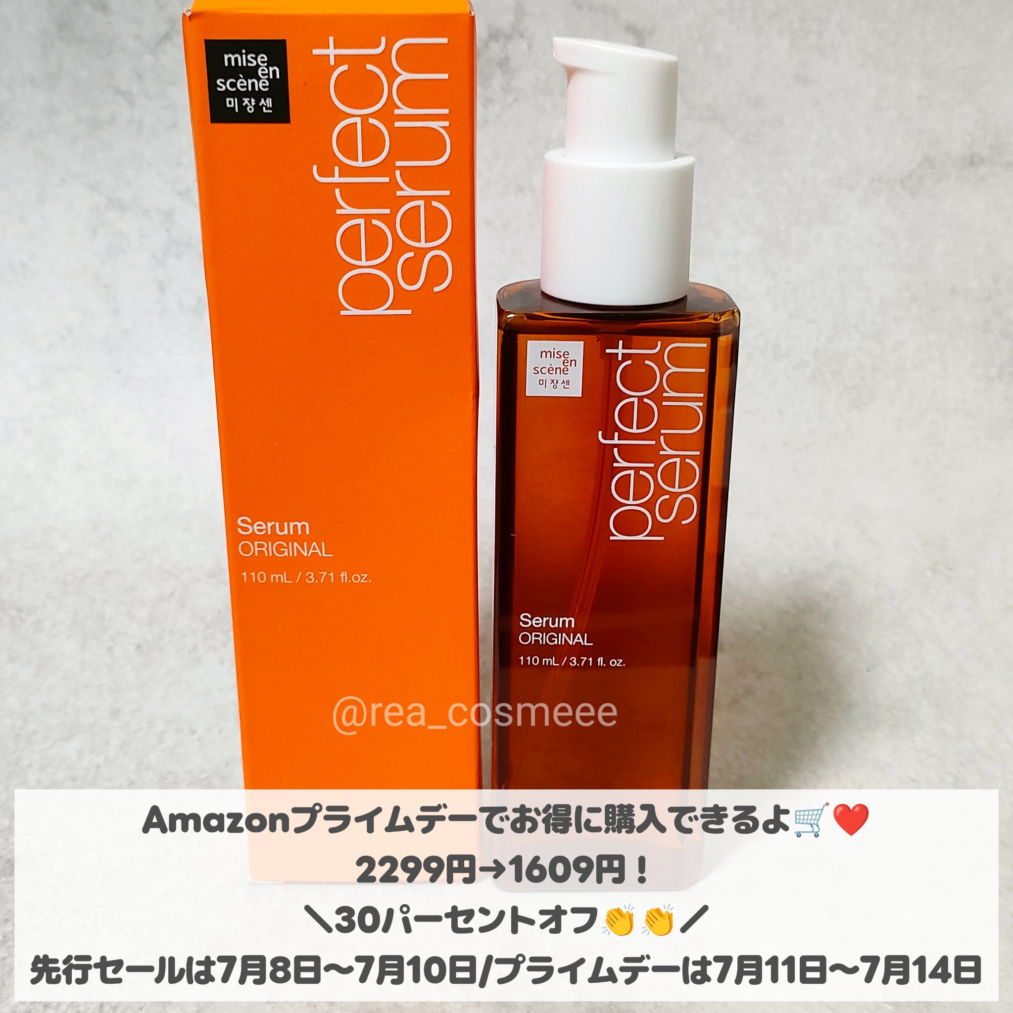  パーフェクトセラム オリジナルセラム/miseenscene/アウトバストリートメントを使ったクチコミ（3枚目）