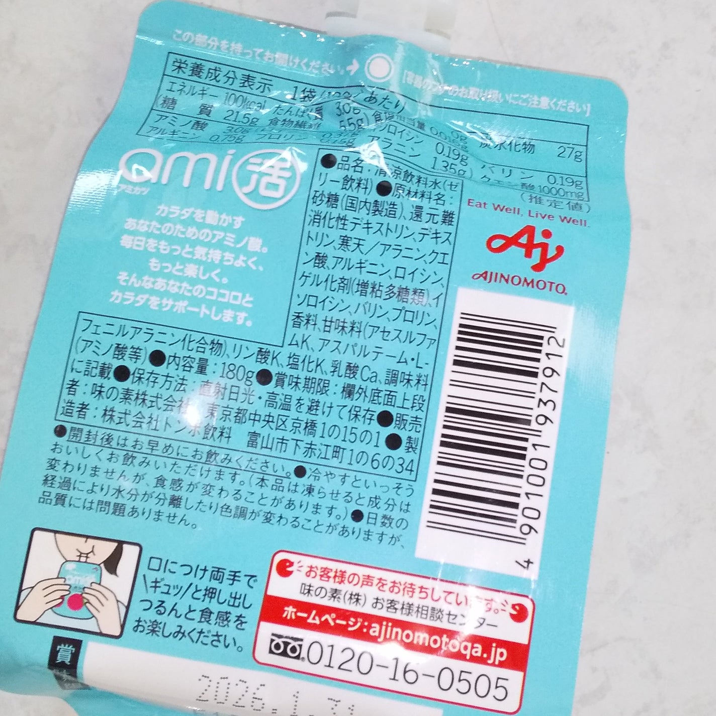 アミノバイタルami活/味の素/ゼリー飲料を使ったクチコミ(2枚目)