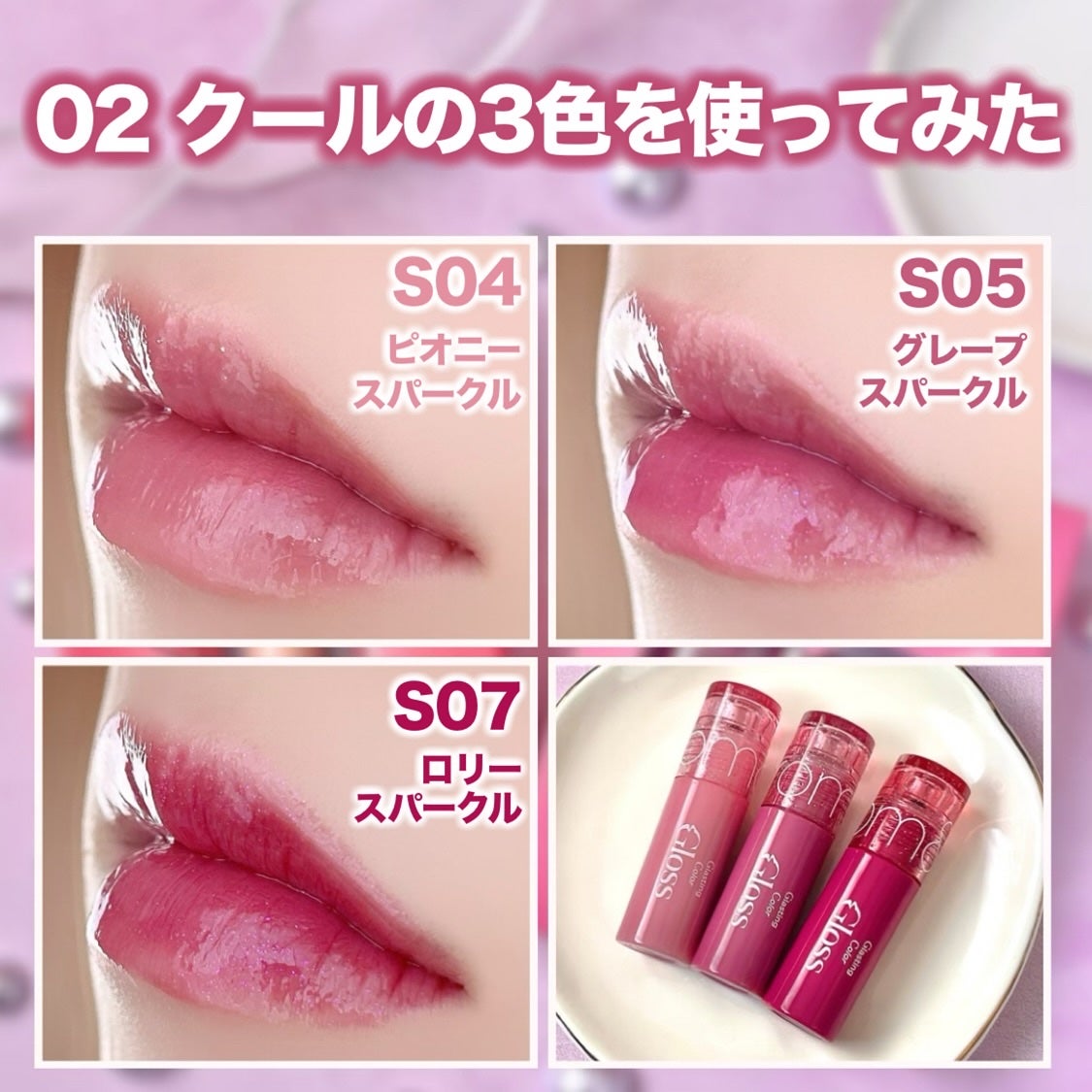 グラスティングカラーグロス/rom&nd/リップグロスを使ったクチコミ(7枚目)