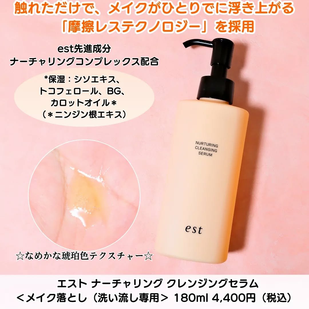 エスト ナーチャリング クレンジングセラム/est/オイルクレンジングを使ったクチコミ（2枚目）