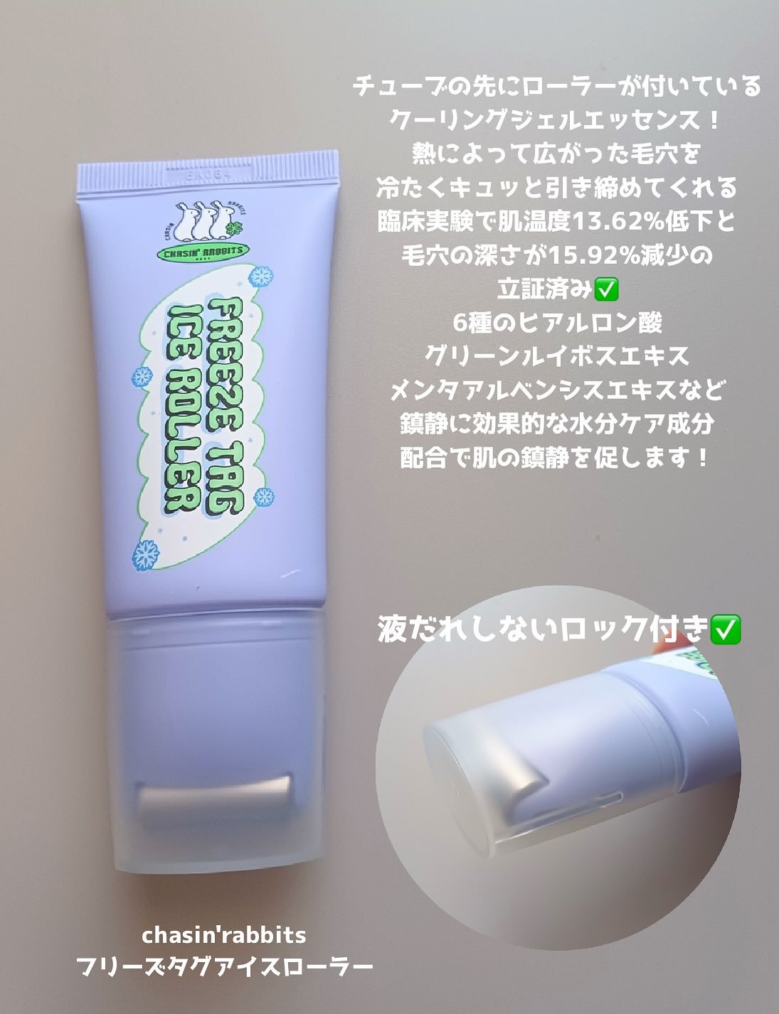 フリーズタグアイスローラー/CHASIN'RABBITS/美容液を使ったクチコミ（2枚目）