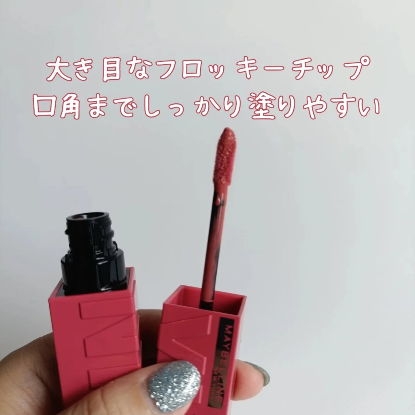 SPステイ ヴィニルインク/MAYBELLINE NEW YORK/口紅を使ったクチコミ（2枚目）