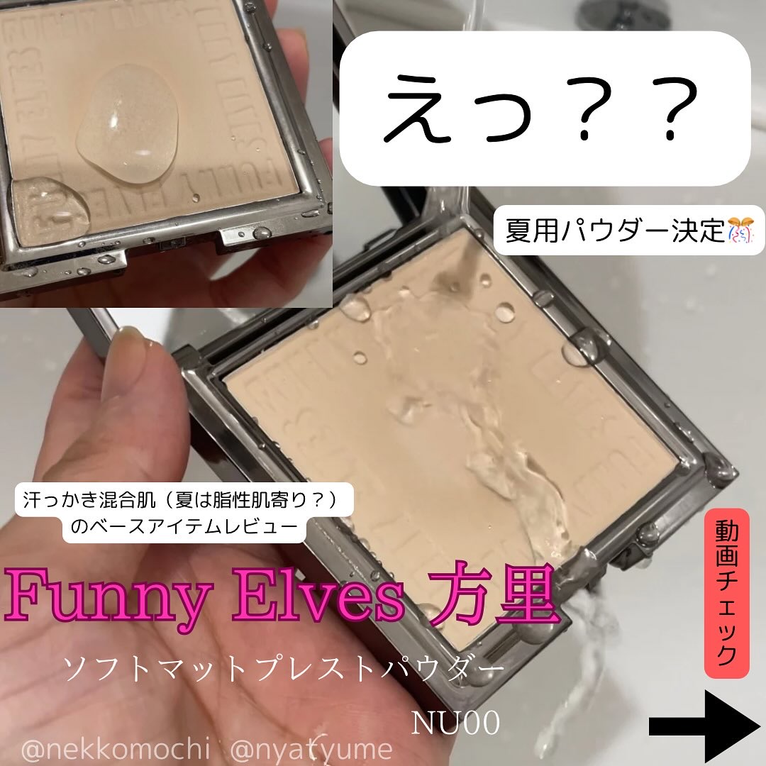 ソフトマットプレストパウダー/FUNNY ELVES方里/プレストパウダーを使ったクチコミ（1枚目）