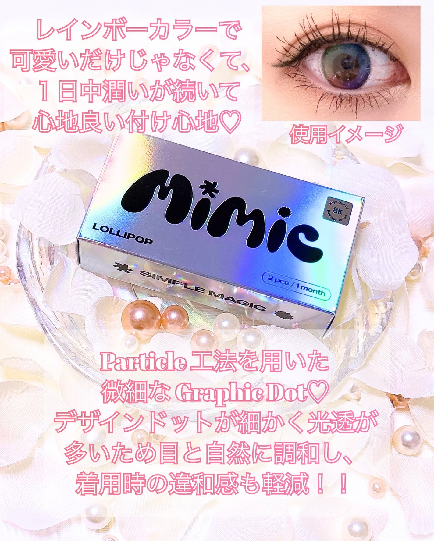 Lollipop/MIMIC LENS/1ヶ月(1MONTH)カラコンを使ったクチコミ(2枚目)
