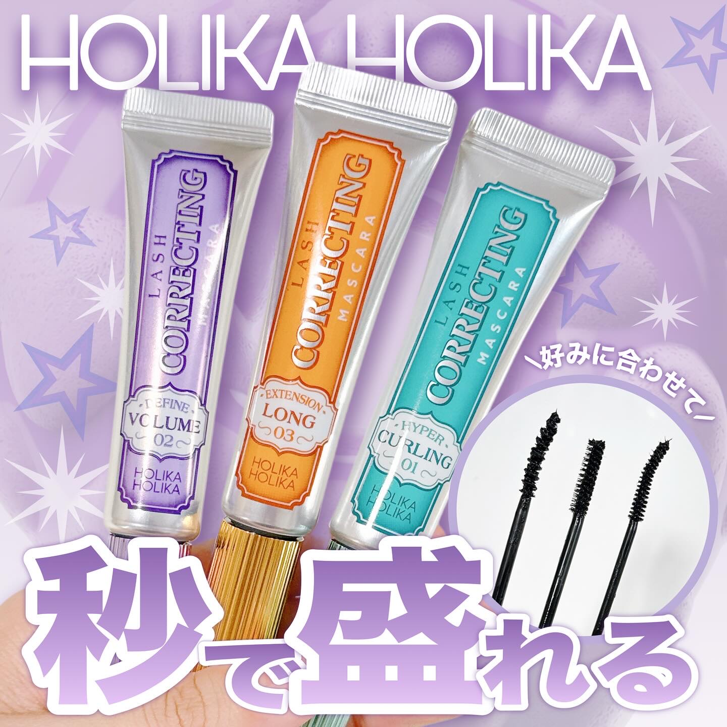 ホリカホリカ ラッシュコレクティングマスカラ/HOLIKA HOLIKA/マスカラを使ったクチコミ（1枚目）