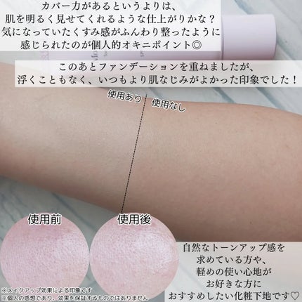 モイストラボ トーンアップ下地/Moist Labo/化粧下地を使ったクチコミ(4枚目)