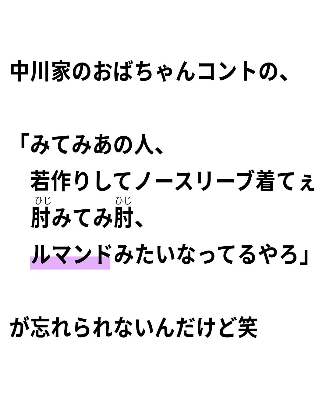 バブリズム on LIPS 「こないだバミューダパンツ履いてたら「元気満タン夏休み小学生じゃ..」(2枚目)