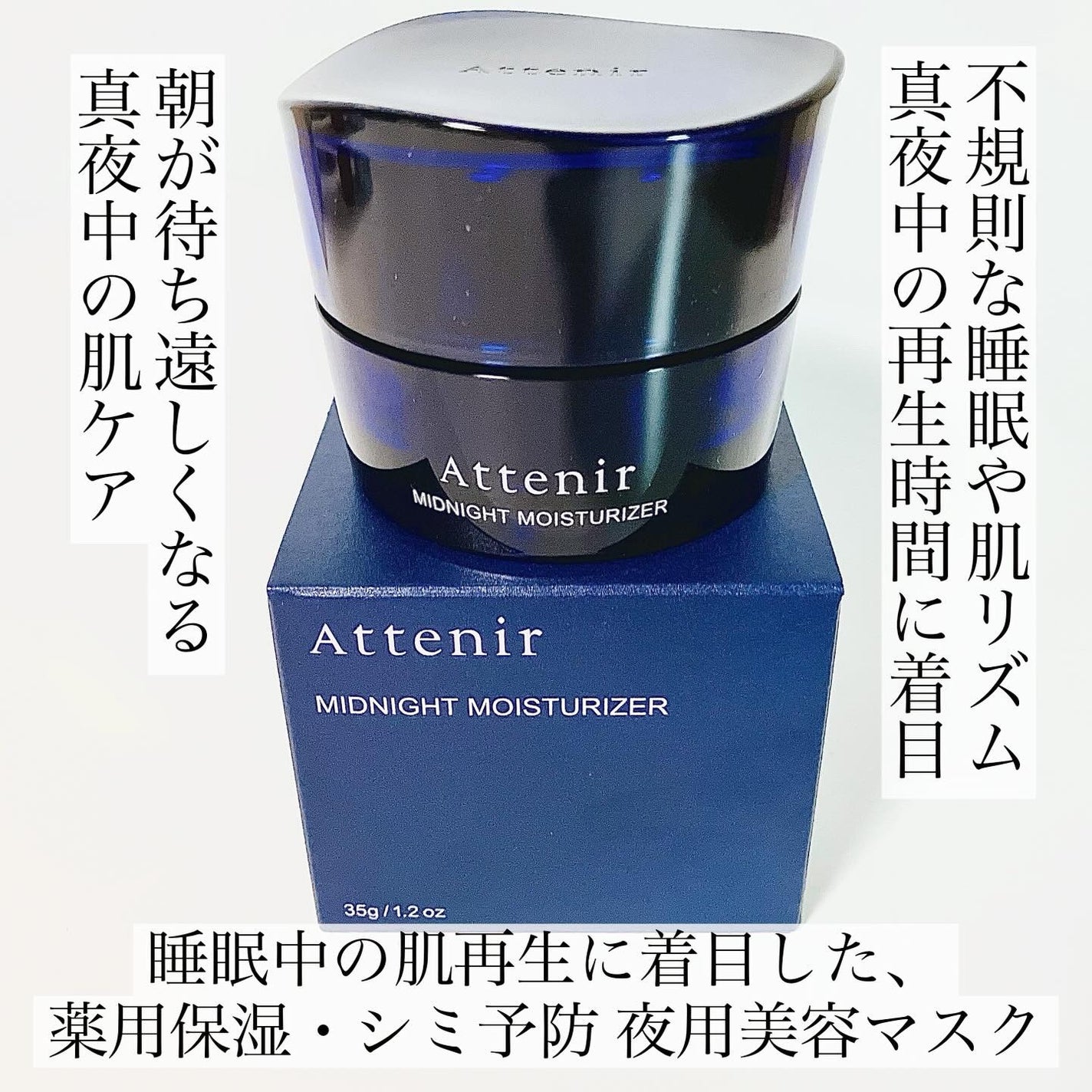 アテニア ミッドナイトモイスチャライザー/アテニア/フェイスクリームを使ったクチコミ(2枚目)