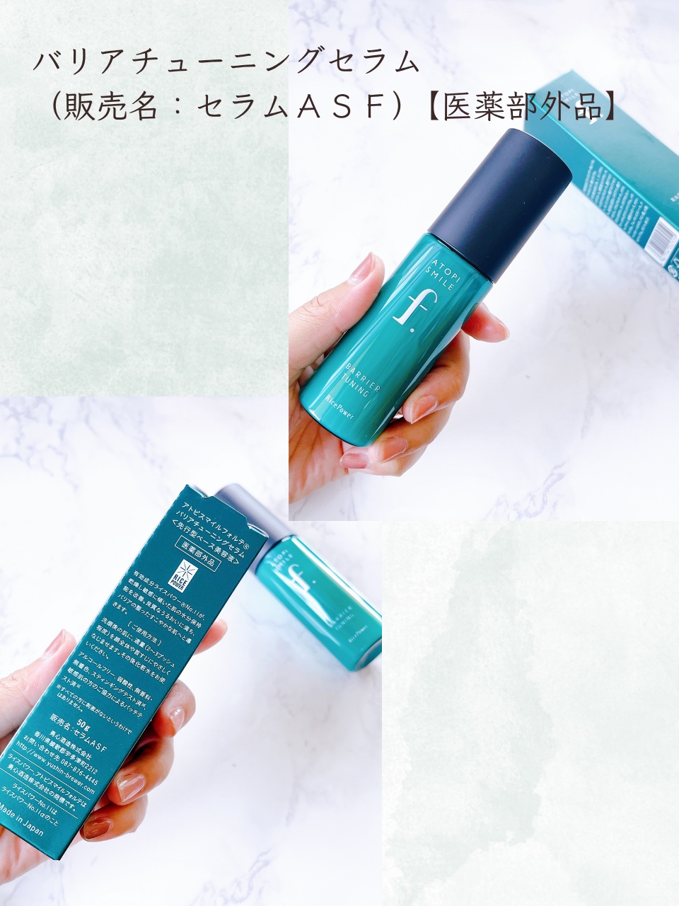 バリアドリップローション /ATOPI SMILE f./化粧水を使ったクチコミ（2枚目）