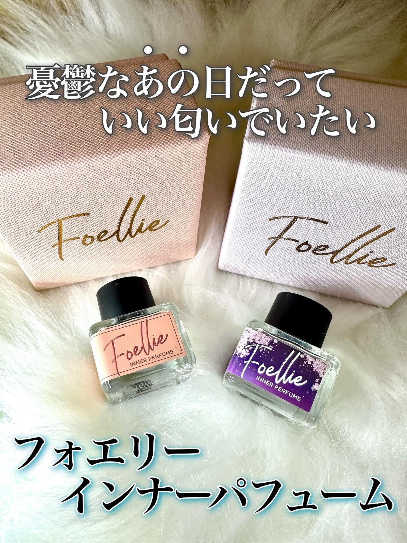 フォエリー インナーパフューム シトラスフルールの香り/Foellie/香水(その他)を使ったクチコミ(1枚目)