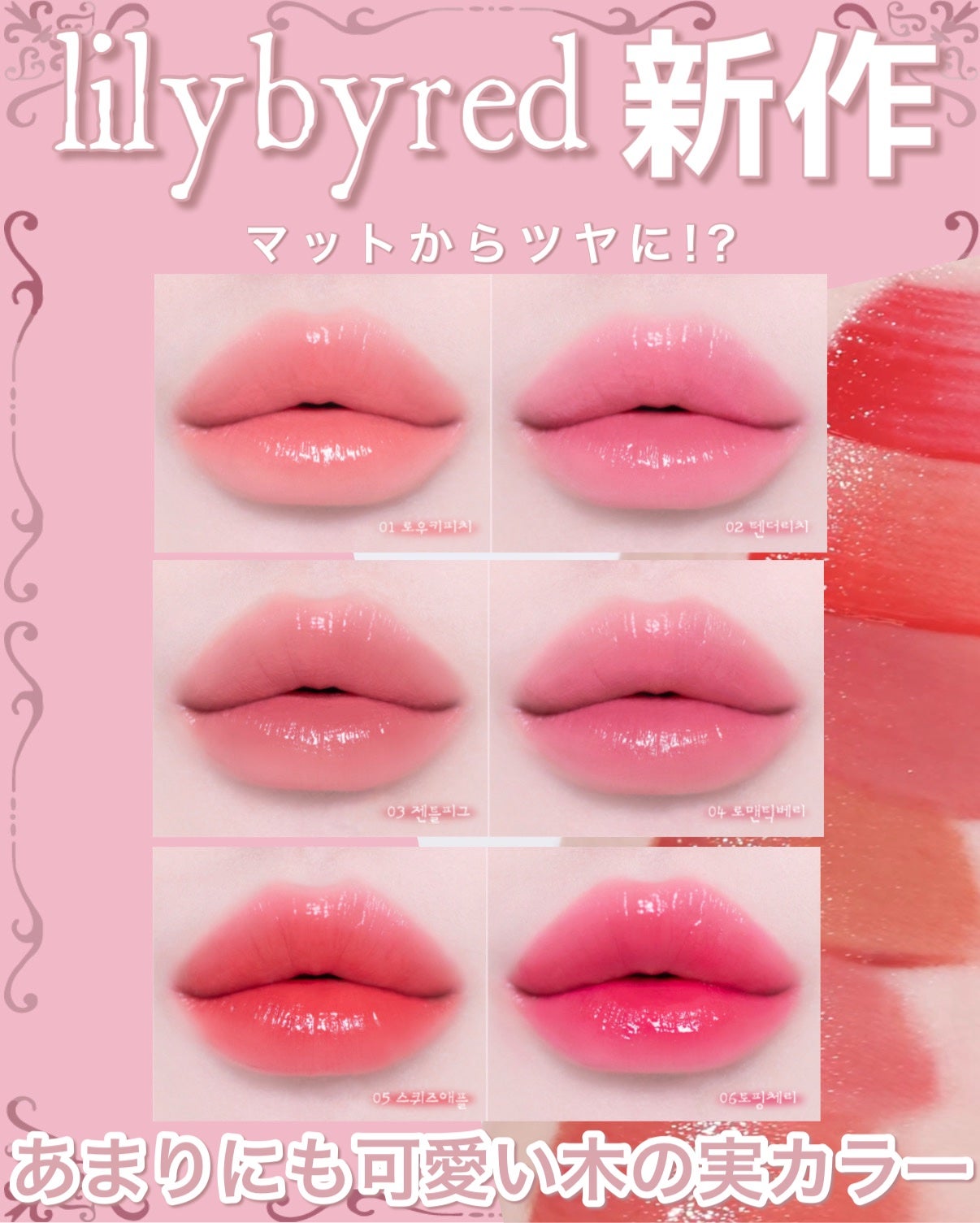 Balming Dewy Tint/lilybyred/リップティントを使ったクチコミ(1枚目)